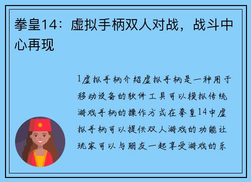 拳皇14：虚拟手柄双人对战，战斗中心再现