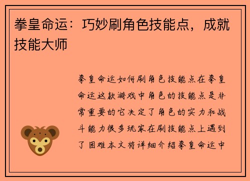 拳皇命运：巧妙刷角色技能点，成就技能大师