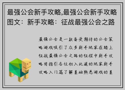 最强公会新手攻略,最强公会新手攻略图文：新手攻略：征战最强公会之路