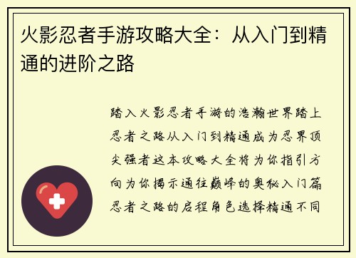 火影忍者手游攻略大全：从入门到精通的进阶之路