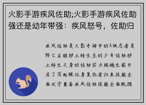 火影手游疾风佐助;火影手游疾风佐助强还是幼年带强：疾风怒号，佐助归来，写轮眼开，睥睨天下