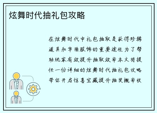 炫舞时代抽礼包攻略